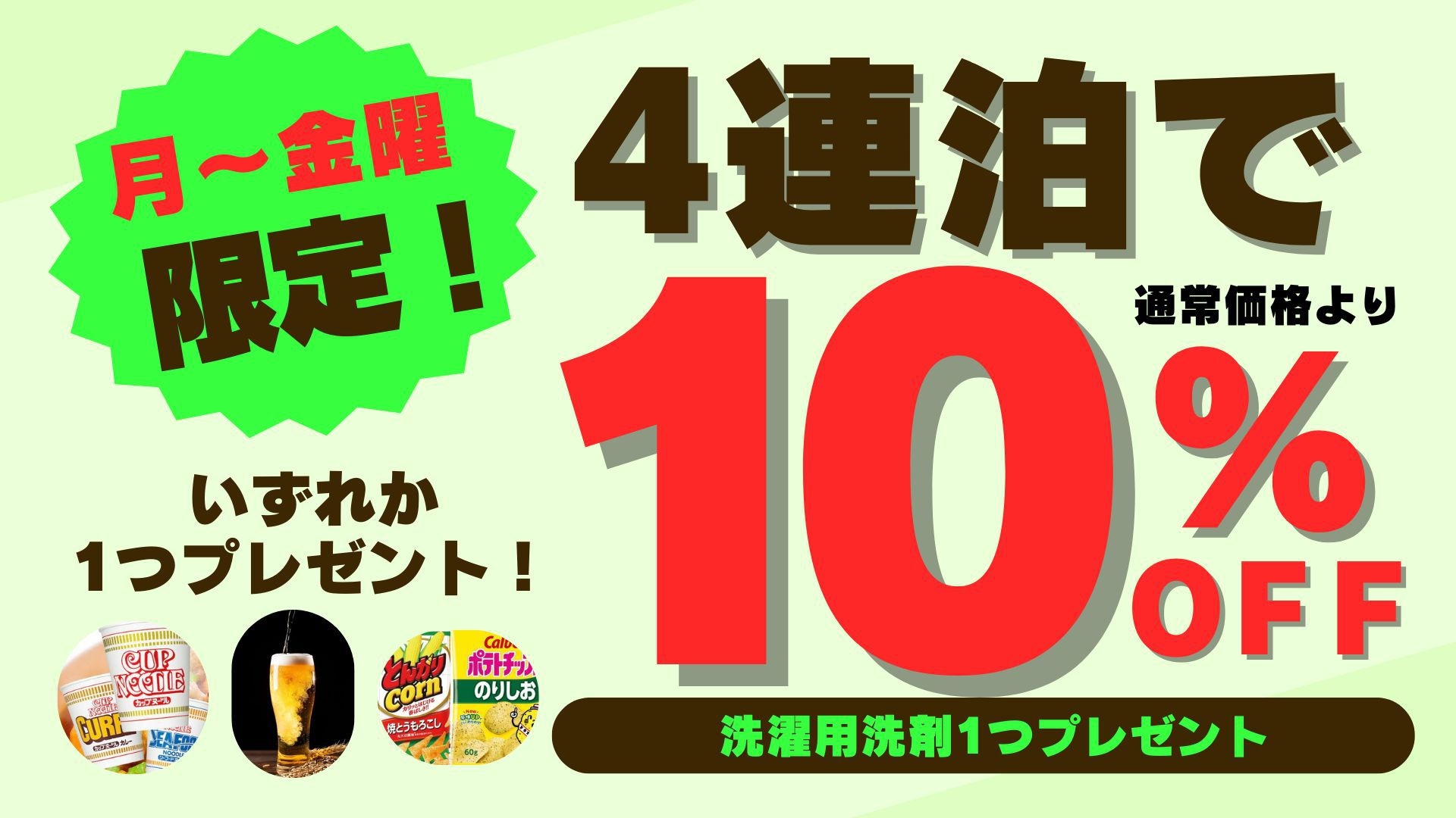 【出張応援！４連泊１０％オフ】和朝食膳付【駐車場無料（トラック可）／水戸駅近／コンビニ近】