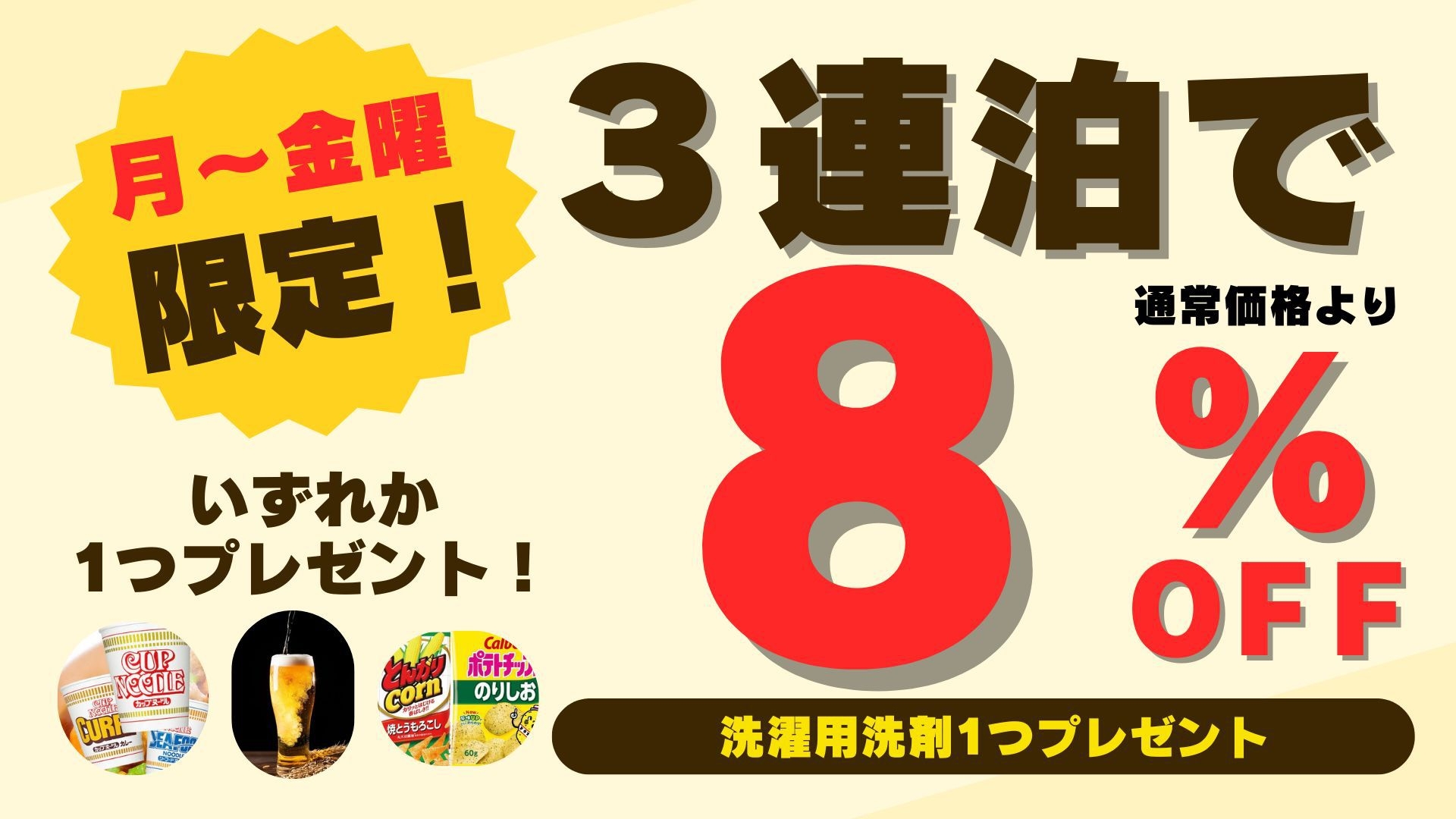 【出張応援！３連泊８％オフ】和朝食膳付【駐車場無料（トラック可）／水戸駅近／コンビニ近】菓子食べ放題