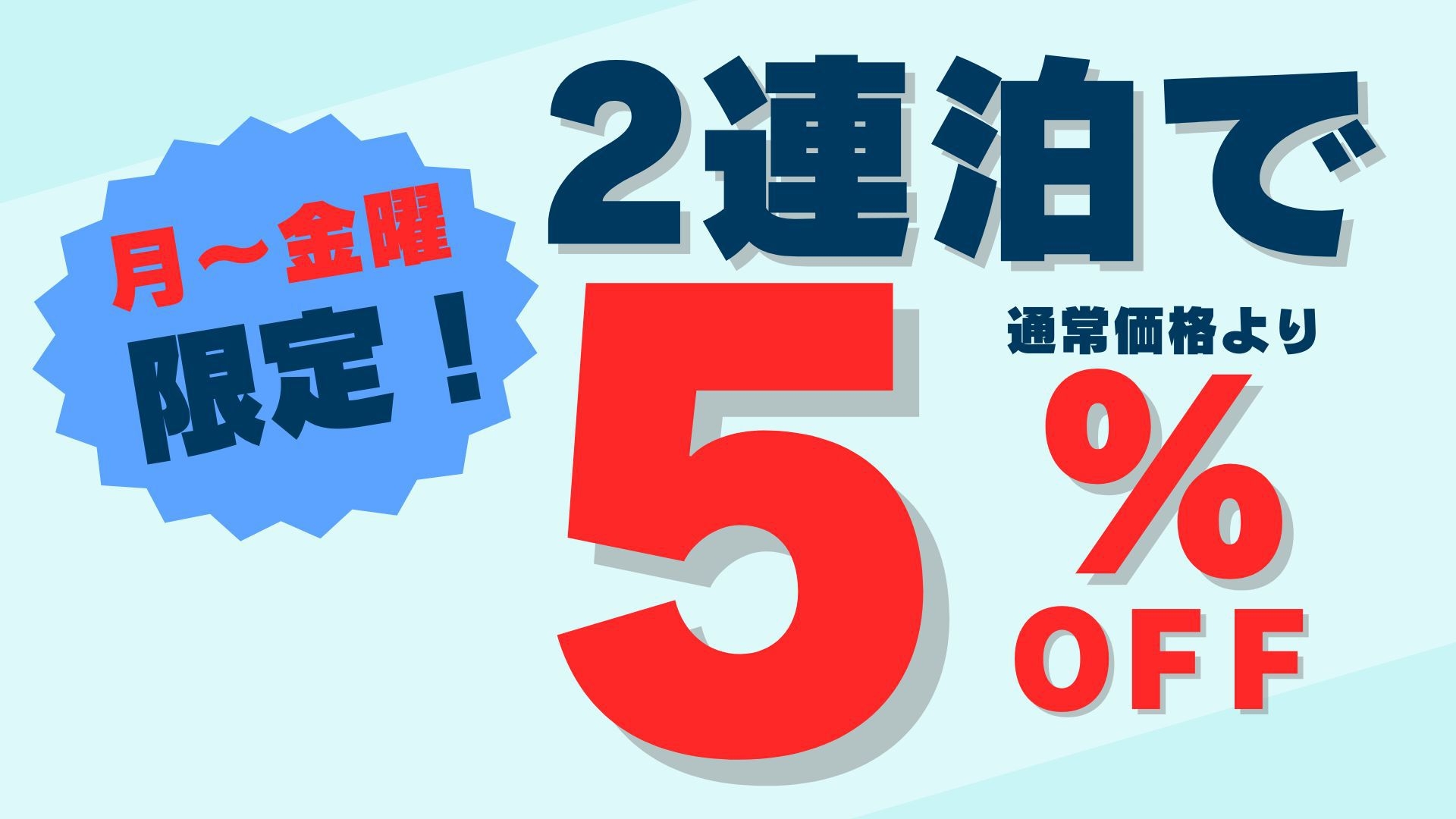 【和朝食膳付】【駐車場無料／水戸駅徒歩８分／コンビニ５分】◆２連泊買取り予約で割引５％OFF◆
