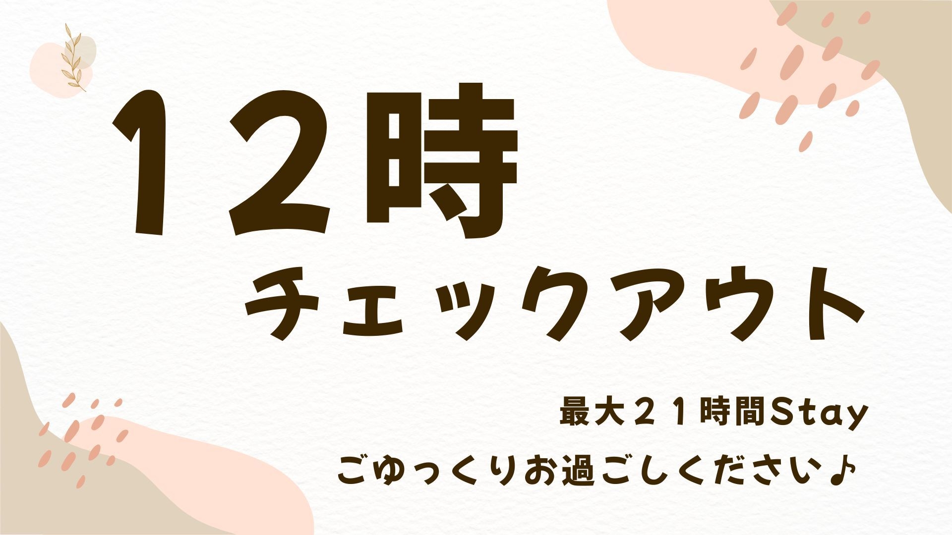 【カップルゆったり滞在】和朝食膳付【駐車場無料／水戸駅近／コンビニ近】飲物菓子食べ放題！12時迄滞在