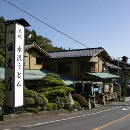 【水沢うどん街】当館より車で6分。「水澤寺」の周辺を発祥とした名物料理で日本三大うどんのひとつです。