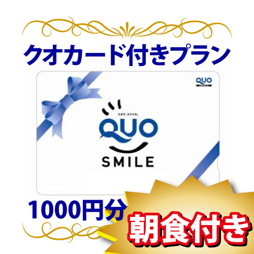 ◎ビジネス応援◎【QUOカード1000円付】《約30種類の無料朝食バイキング》大浴場＆駐車場無料