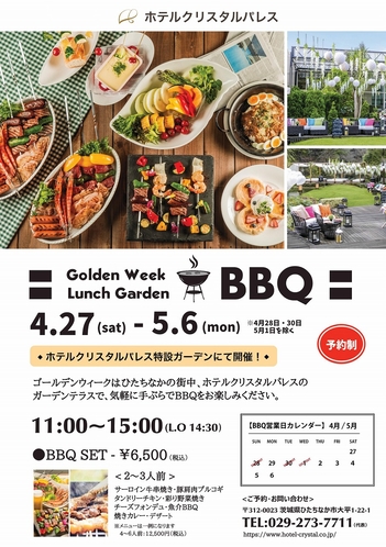 ガーデンＢＢＱ案内