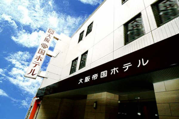 大阪帝国ホテル - 写真 49