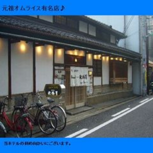 元祖オムライス有名店