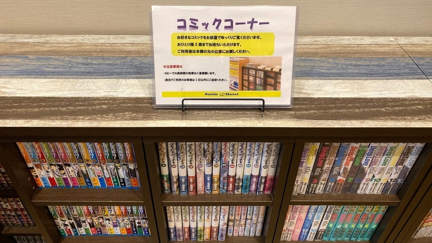 コミックコーナー