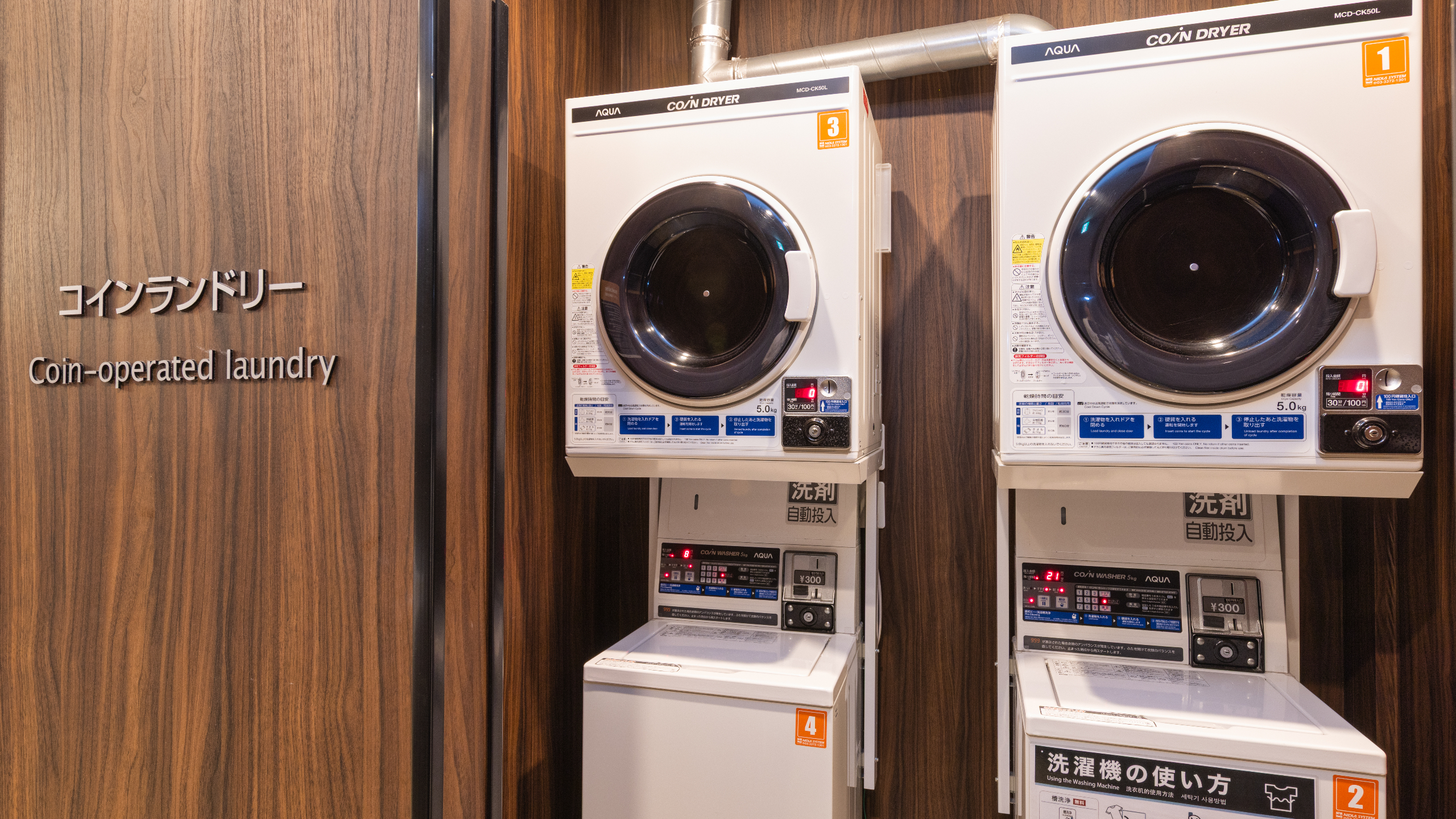 【コインランドリー】