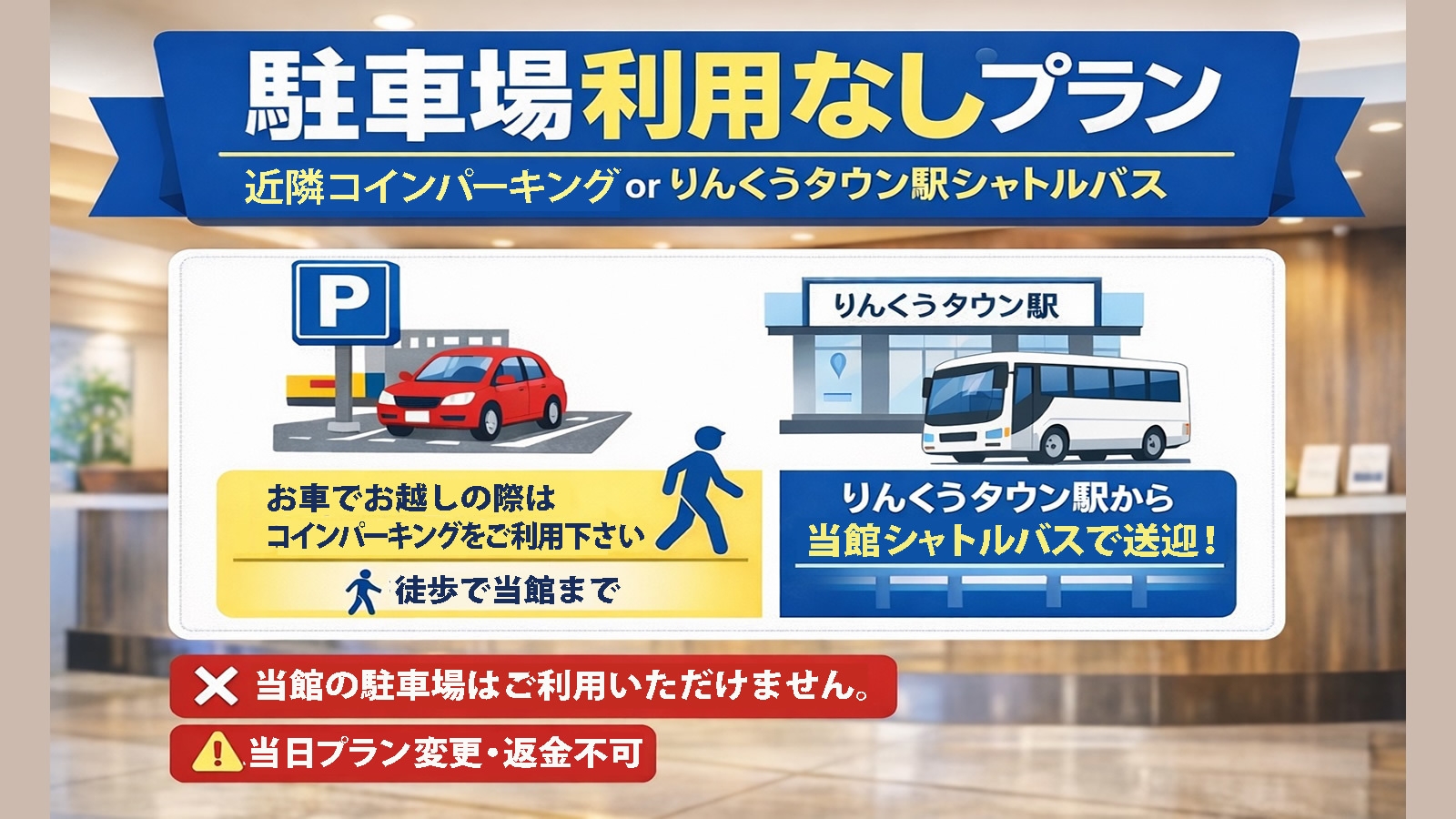 【駐車場利用不可】公共交通機関利用者様向け宿泊プラン＜朝食付＞