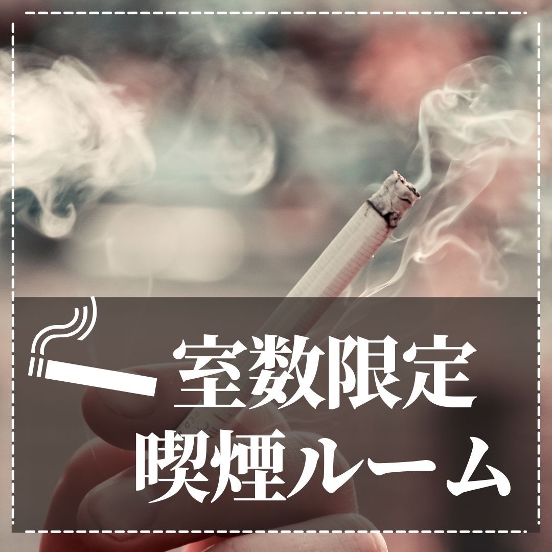ダブルルーム☆喫煙☆ 17〜18平米