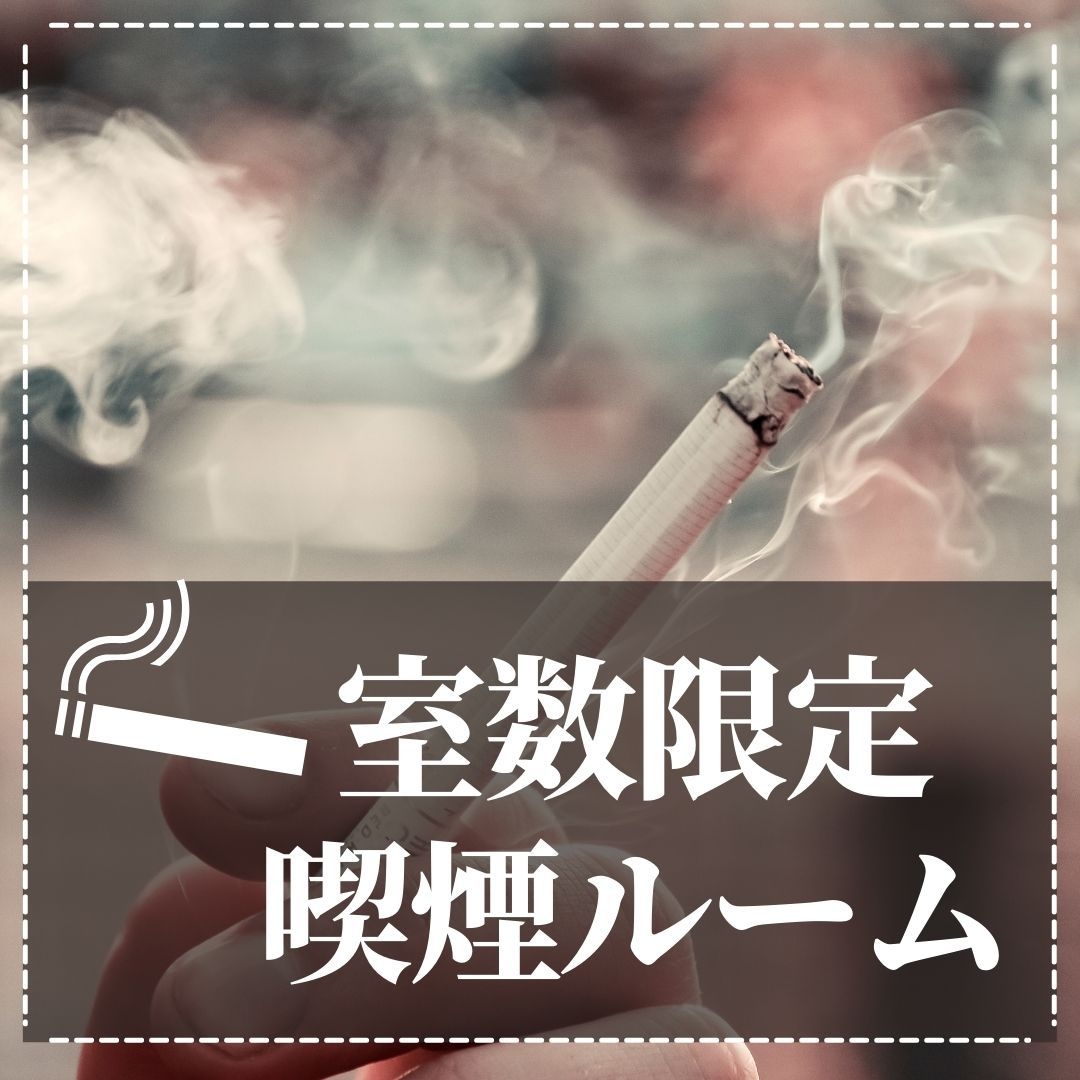 ☆喫煙☆ダブルルーム☆ 17〜18平米