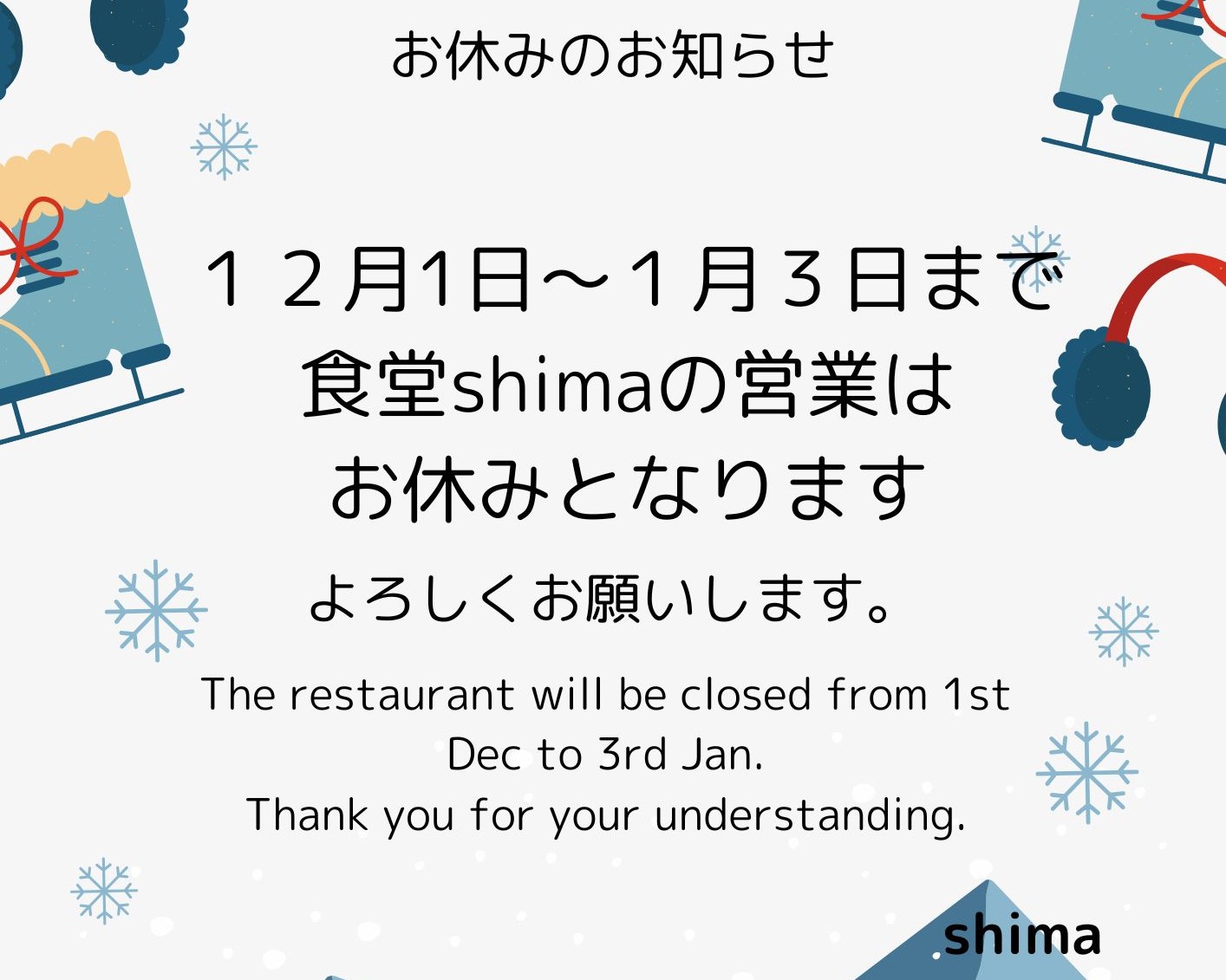 食堂shimaよりおしらせ