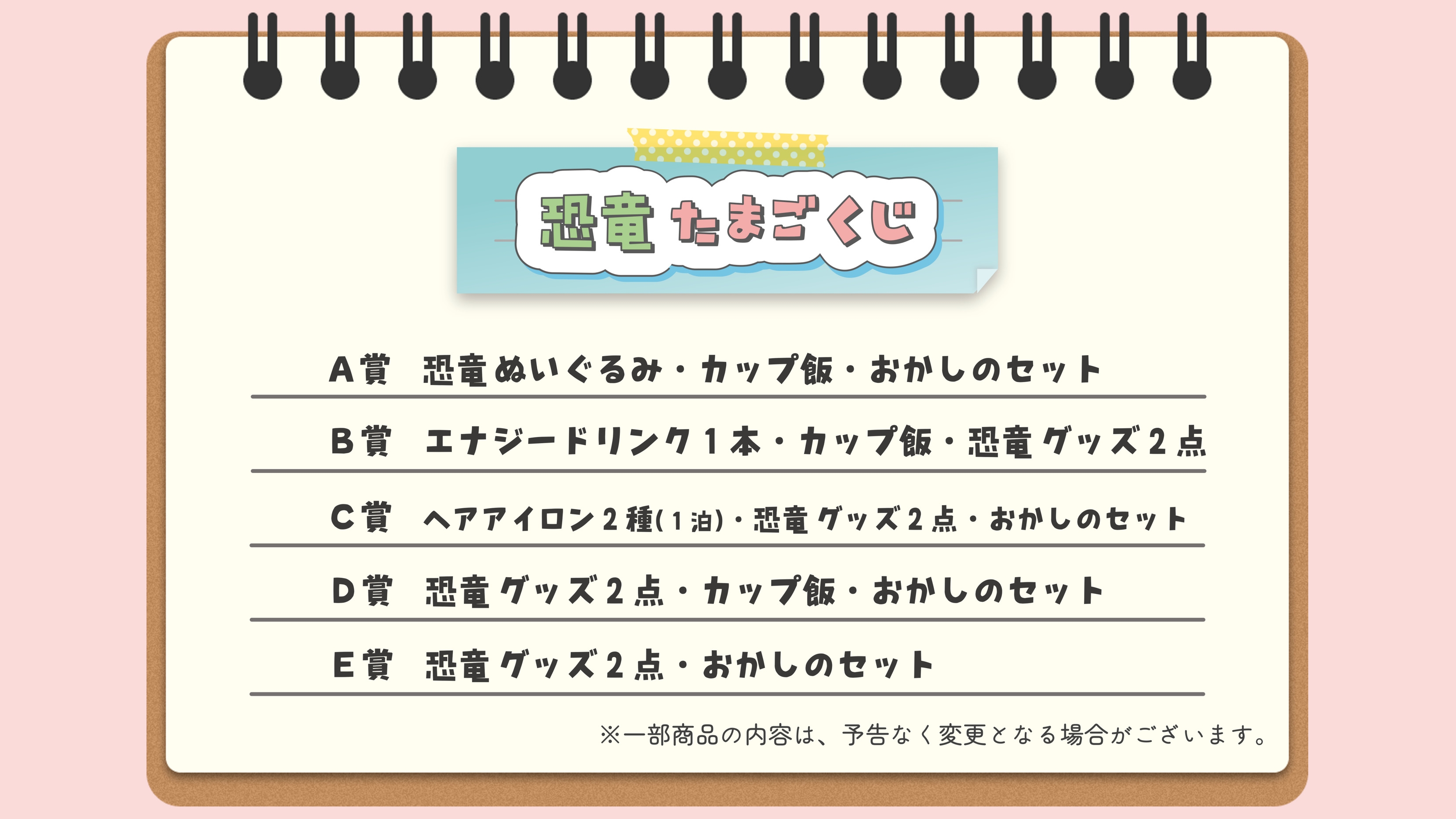 【恐竜たまごくじ】思い出たくさんの春を楽しもう♪カレッジライフ満喫プラン＜食事なし＞