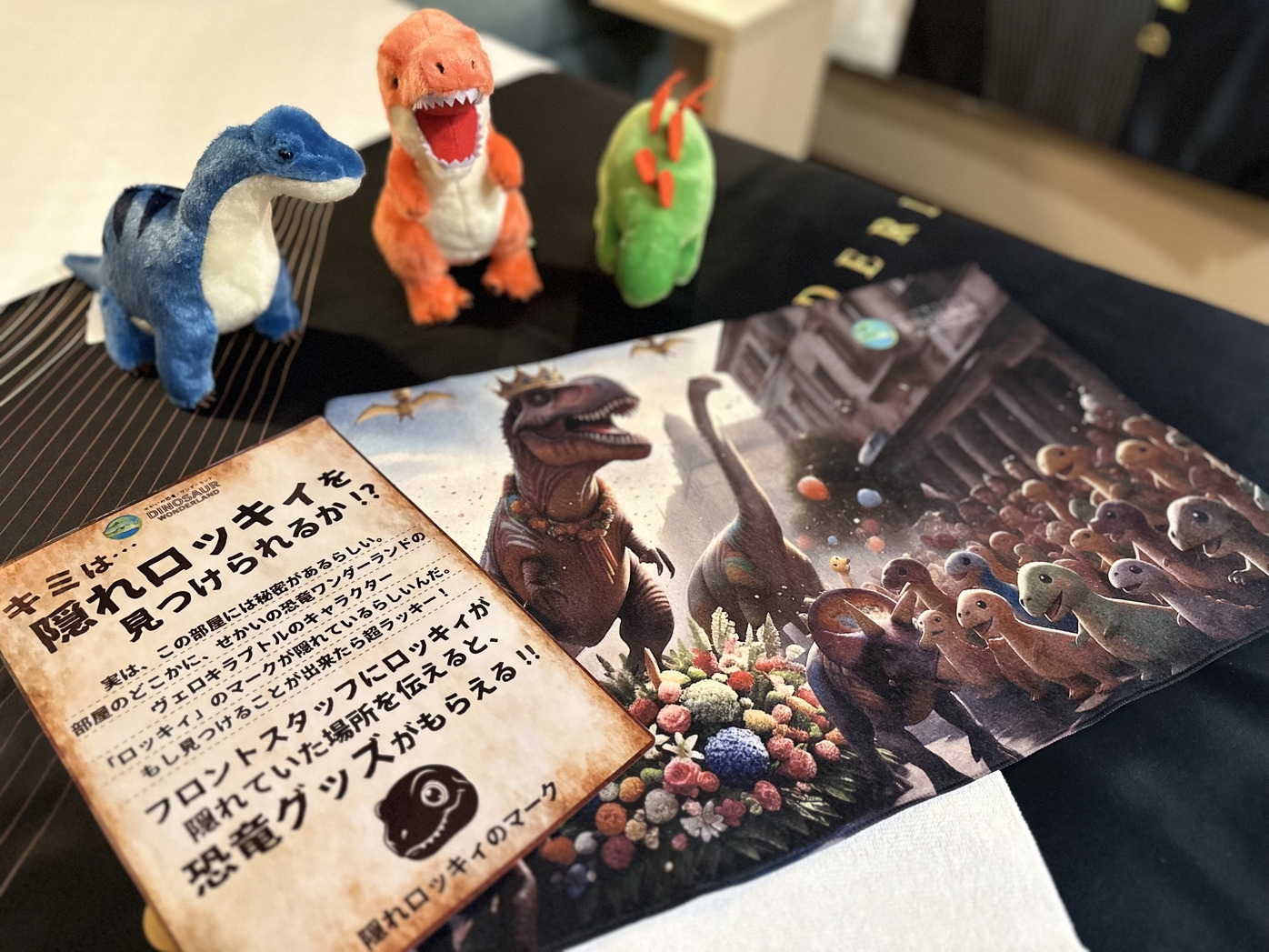 【１日限定２室】ミステリアスな異次元空間「恐竜ワンダーランドルーム」＜食事なし＞