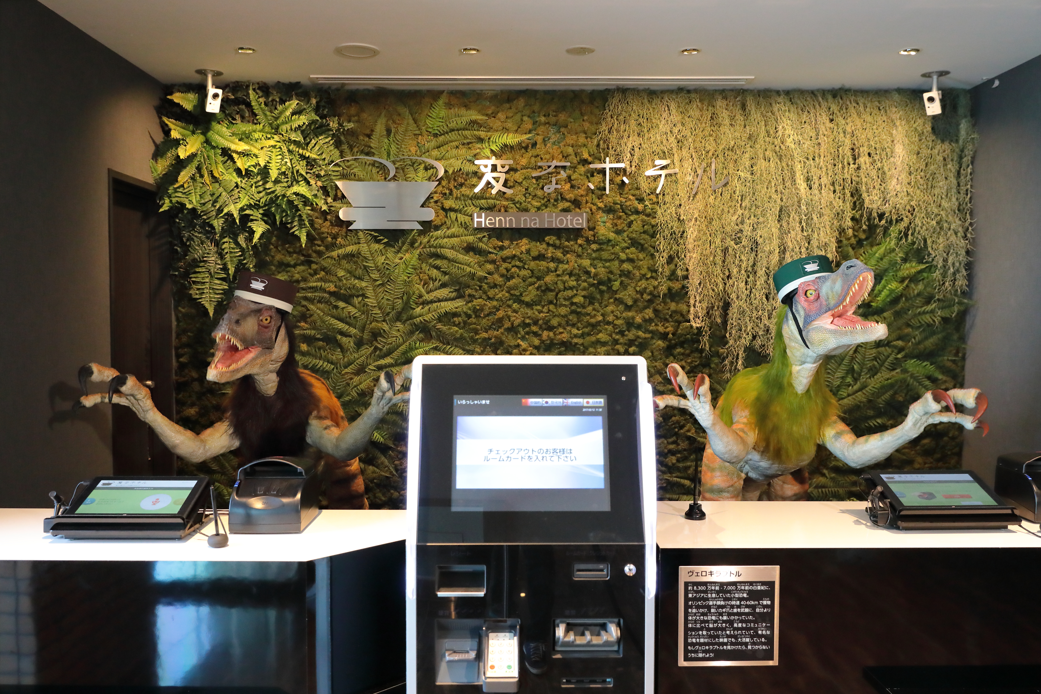 変なホテル舞浜 東京ベイ