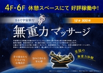 まるで宇宙旅行。10分間の無重力体験。