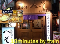 東京新橋で串カツの元祖と言われている有名店　立飲み処へその関西1号店　へそ南森町店！おすすめです。