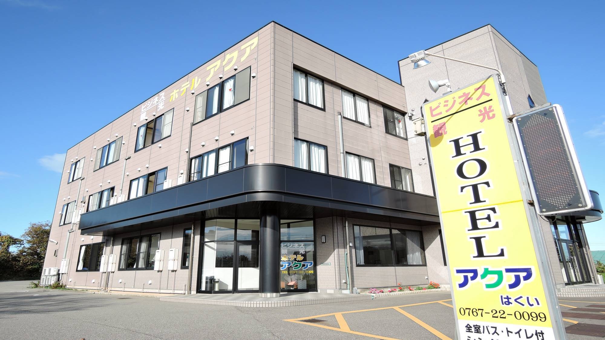 【お得＜無料朝食サービス付＞】で素泊まりと同価格！千里浜ICから約3分♪