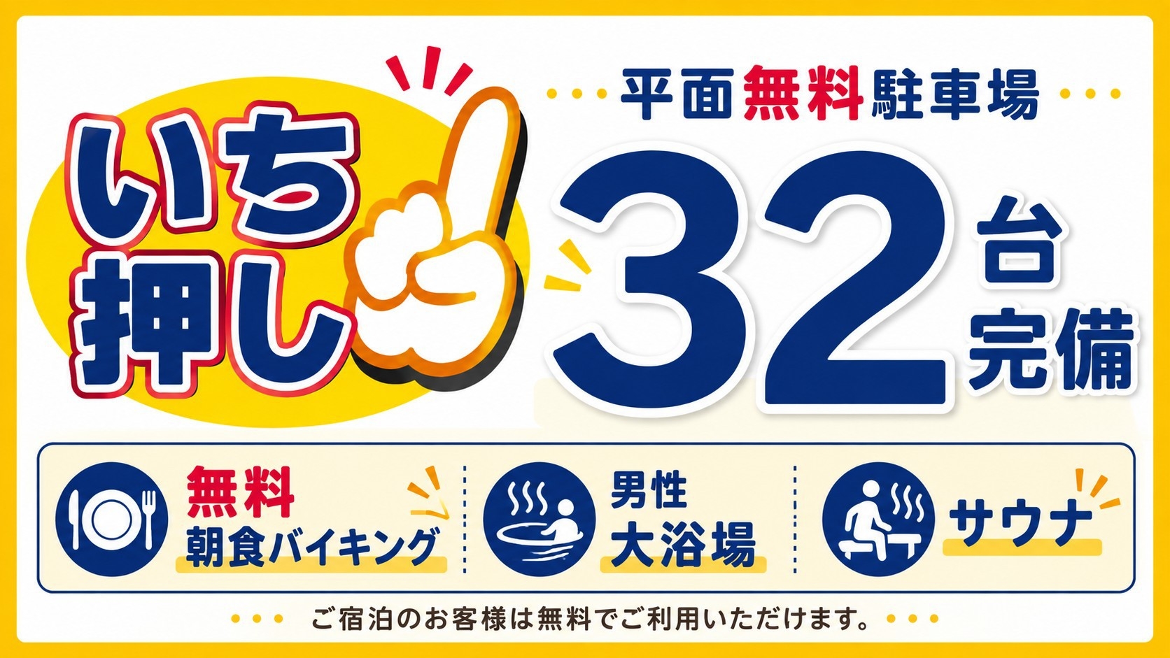 【二人旅に人気】お部屋お任せでお値打ち♪Wベッド｜朝食バイキング｜無料駐車場＆男性大浴場・サウナ