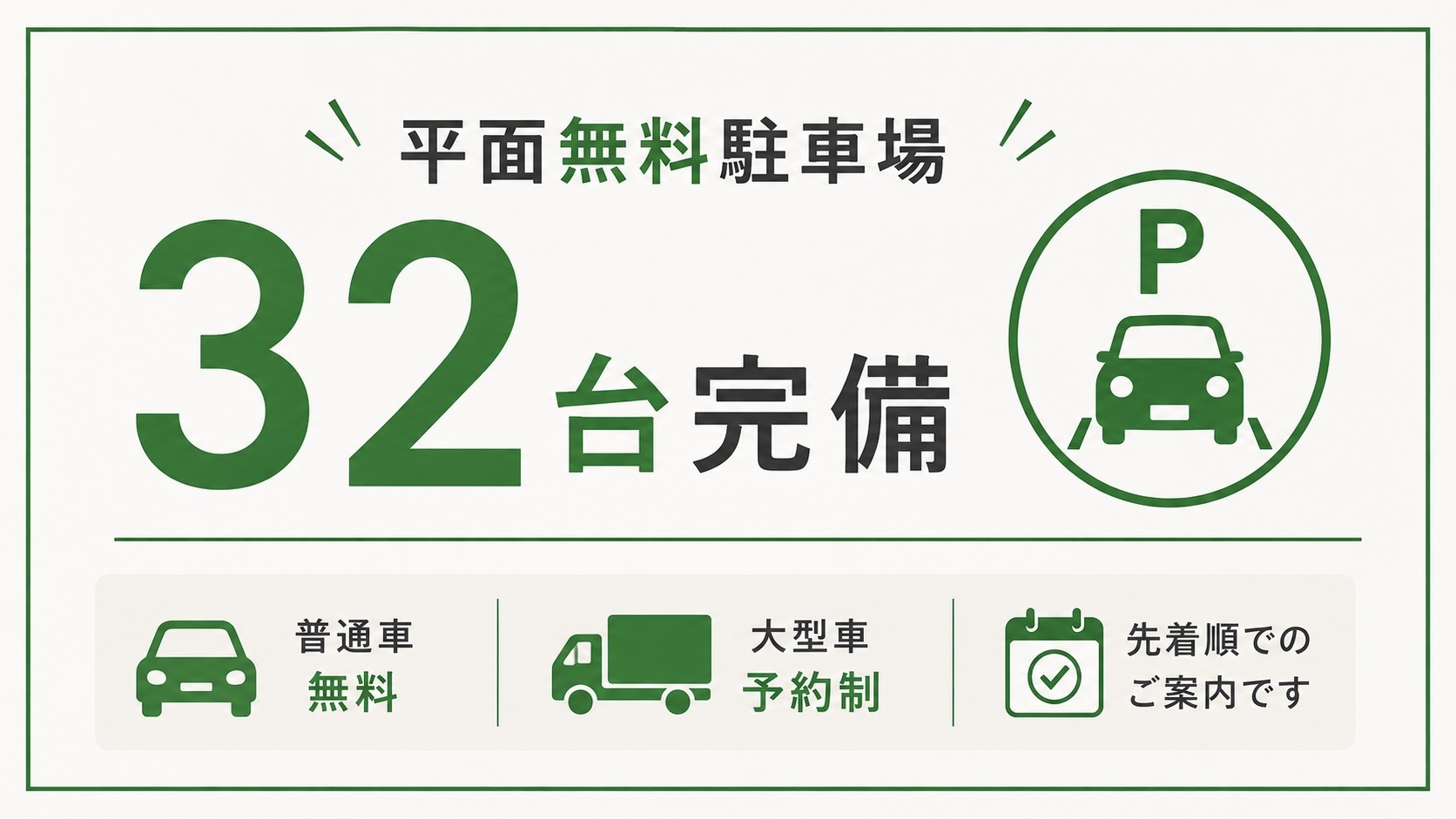 【人気です！限定販売】無料朝食バイキング｜男性大浴場・サウナ（無料駐車場完備）