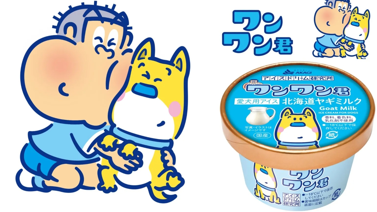 ＜初夏＆夏のワン旅は山梨へ＞夏もワンちゃんと快適にお出かけ！ワンちゃん用アイスプレゼント／1泊2食