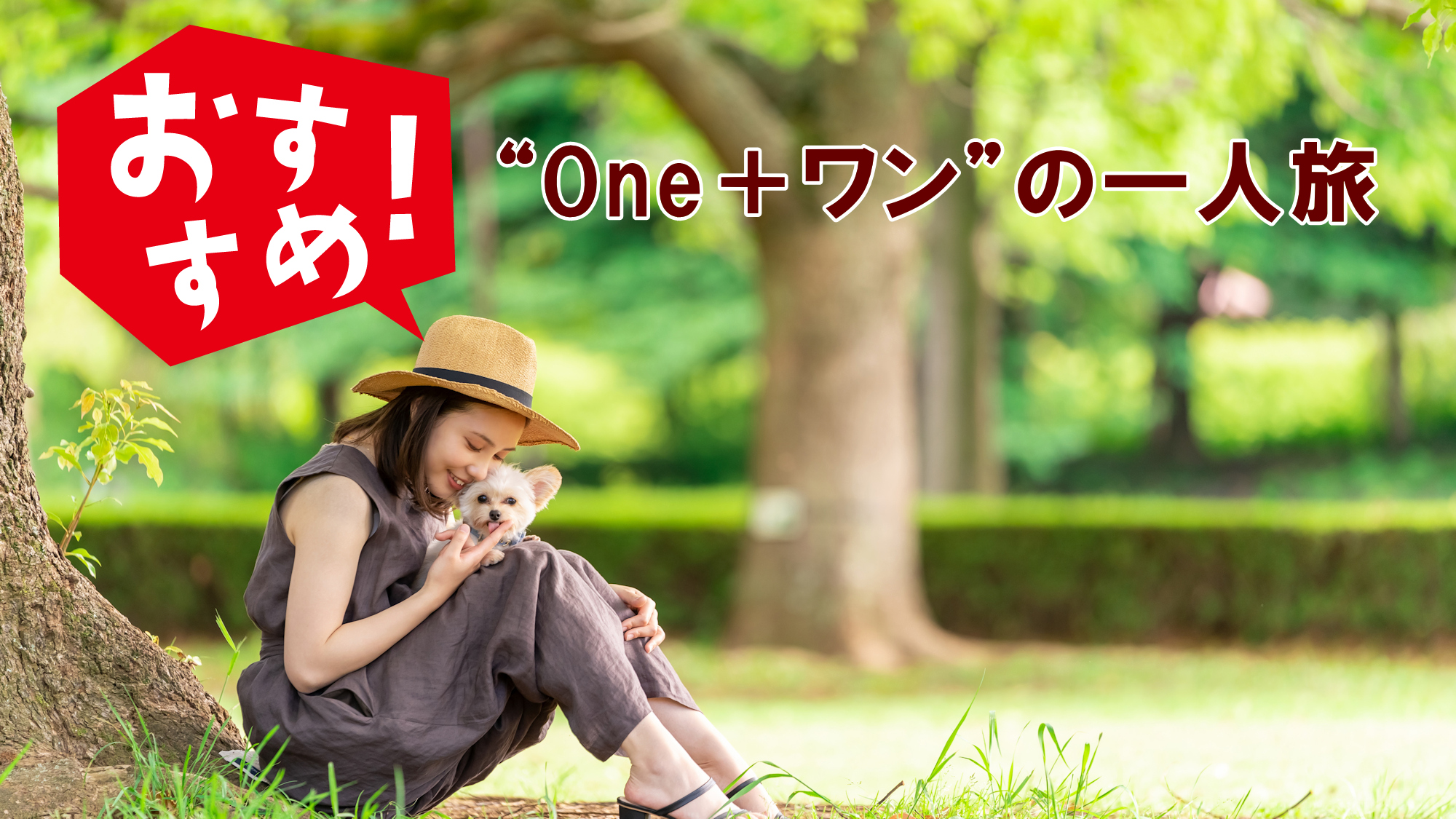 一人旅01