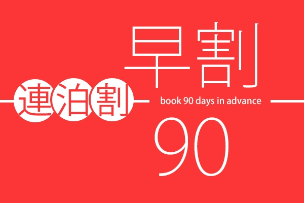 【早割90×連泊割】仙台での観光orビジネスの拠点にお得なステイ＜朝食付＞