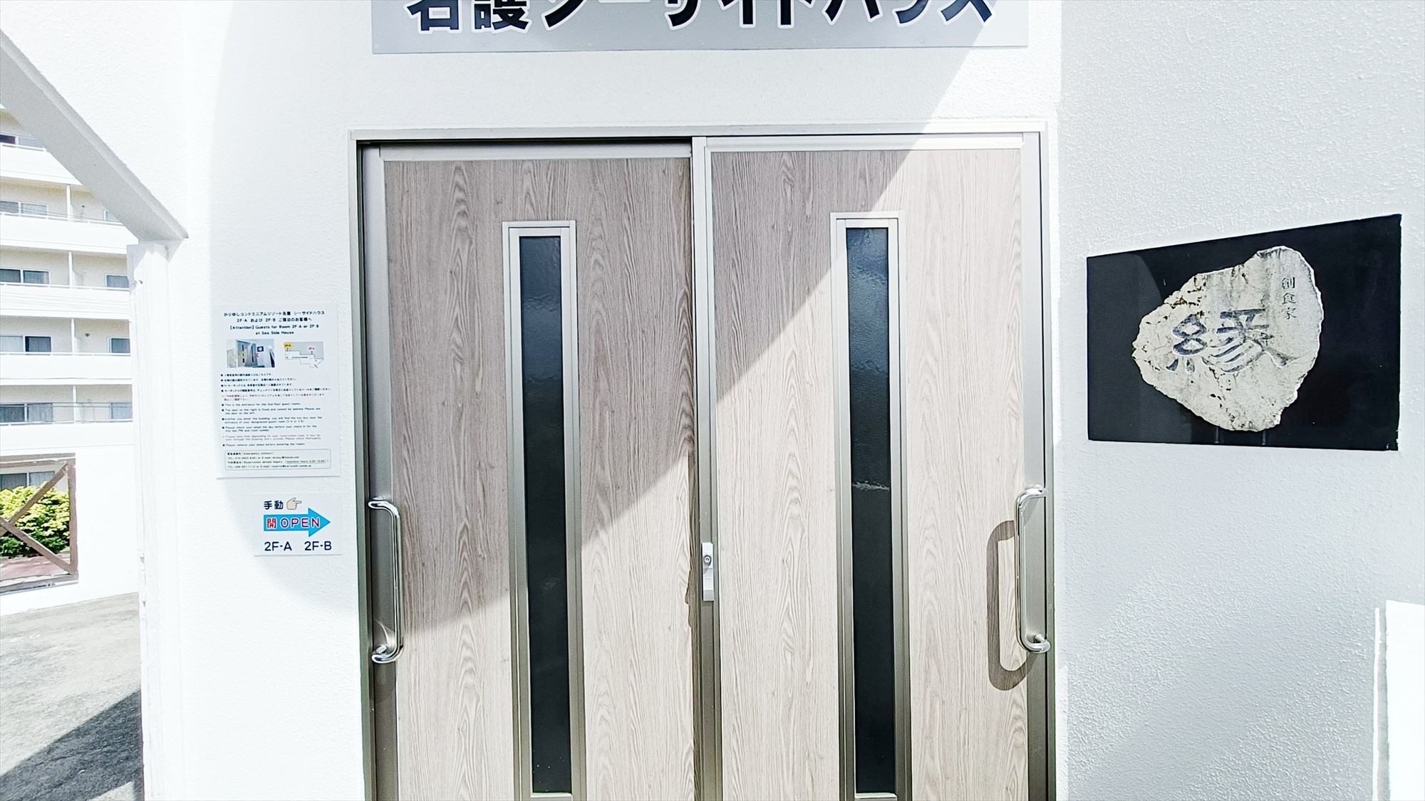 【2F共通】2Fのお部屋には、2F専用エントランスからご入館ください。