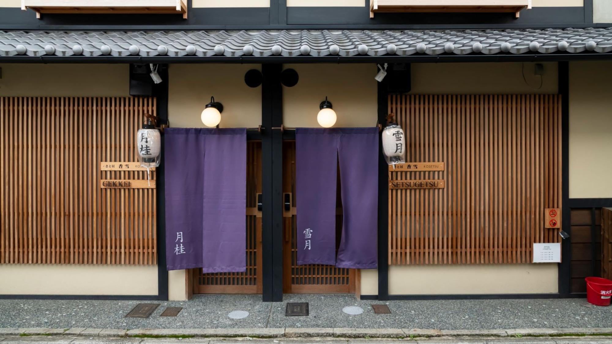 【春SALE】町家ステイ素泊プラン（5名様まで可能 WiFi対応）一棟貸半露天風呂付