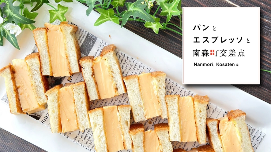 ホテル1階「パンとエスプレッソと」の食パンを使用した和風ダシ薫る厚焼き玉子サンド（朝食）