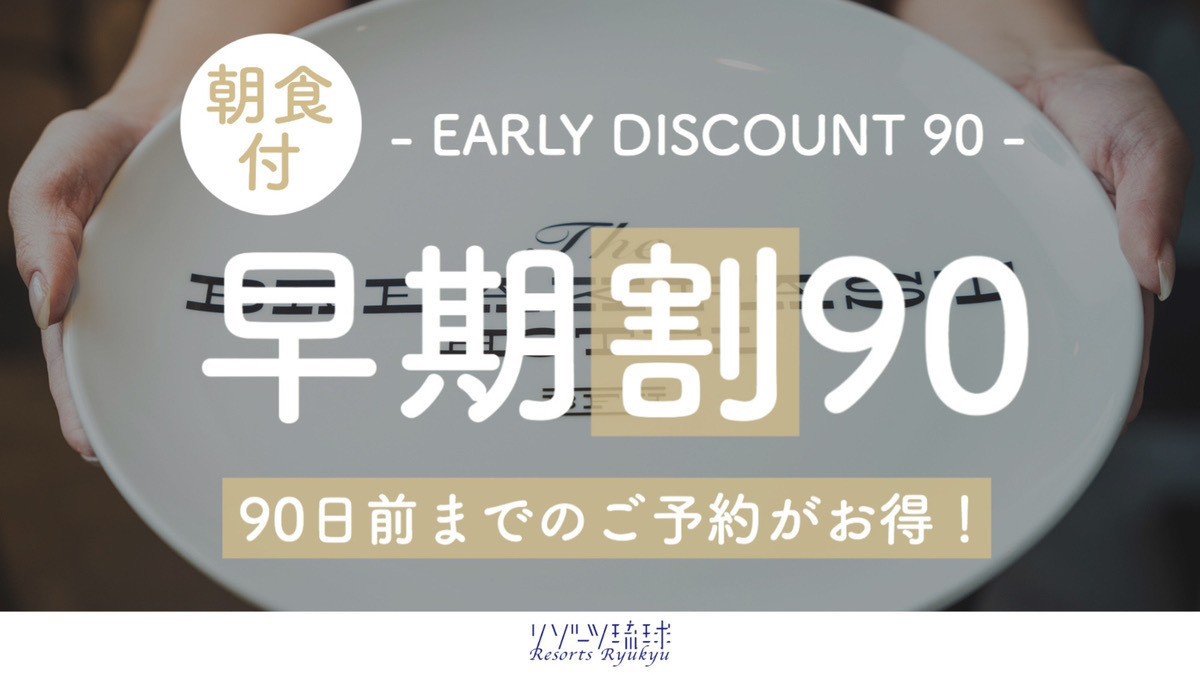 【早期割90】贅沢に石垣牛と海鮮丼で始める一日♪地元の美味しさ詰まった朝ごはん！【2名〜】（朝食付）