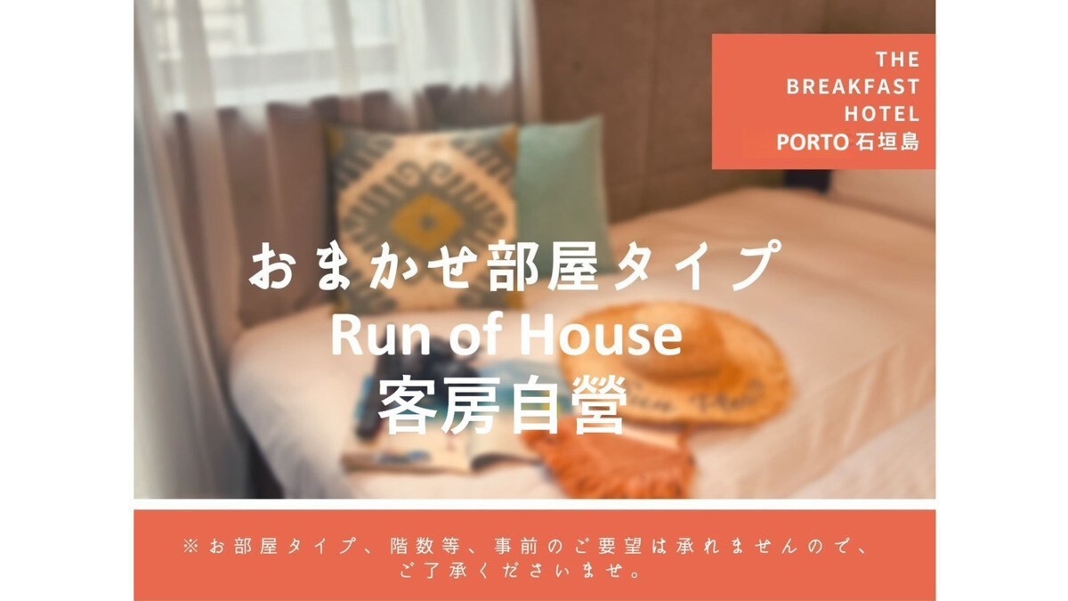 【お部屋お任せプラン】（朝食付き）お任せだからお得に！海鮮丼＆特選石垣牛。BFH！