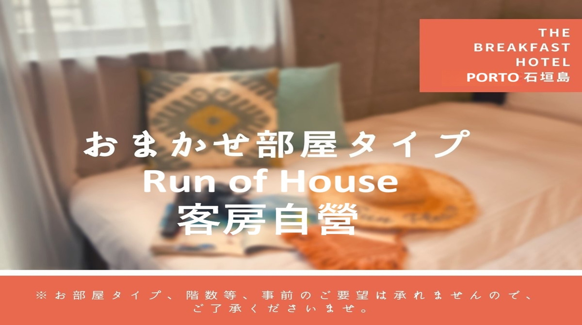 【お部屋お任せプラン】おまかせだからこの価格！旅する体に栄養満点スムージー！【1名】（素泊）