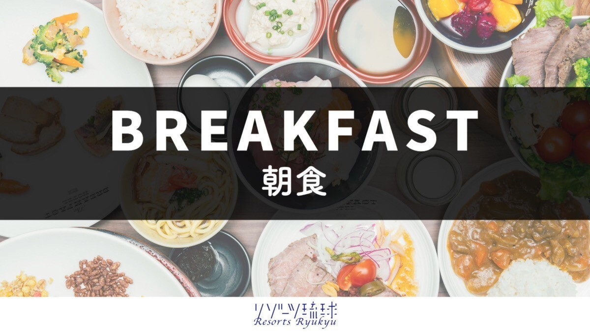 石垣島の食材にこだわり抜いた「八重山が詰まった朝食」