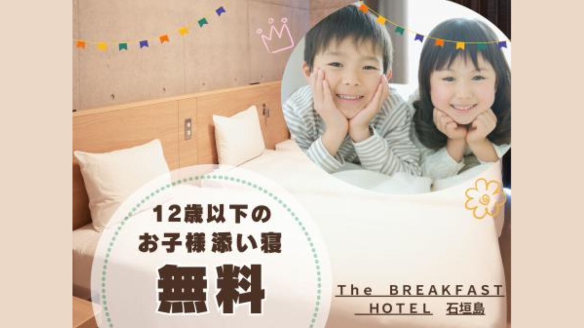 家族旅行応援プラン