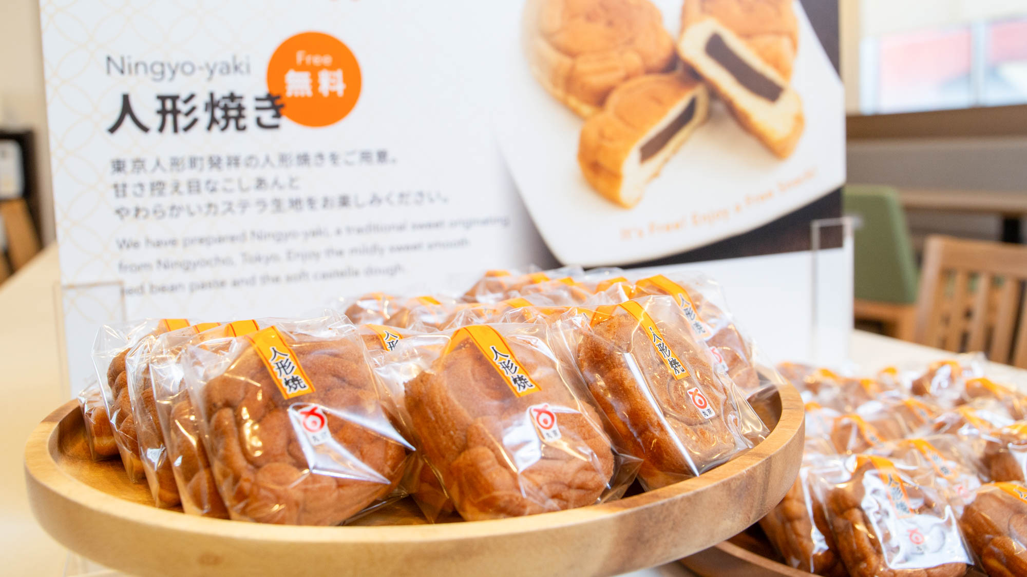 【Sweets Time 14:00-17:00】東京人形町発祥の人形焼きをご用意（無料）