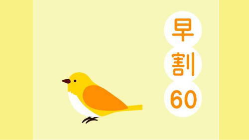【さき楽60】早期予約でお得にステイ！【食事なし】駅前すぐ、湯と癒しの拠点。