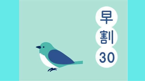 【楽パック30】早期予約でお得にステイ！【食事なし】駅前すぐ、湯と癒しの拠点。