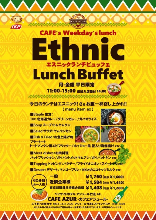 【特定日限定】ランチビュッフェ付宿泊プラン