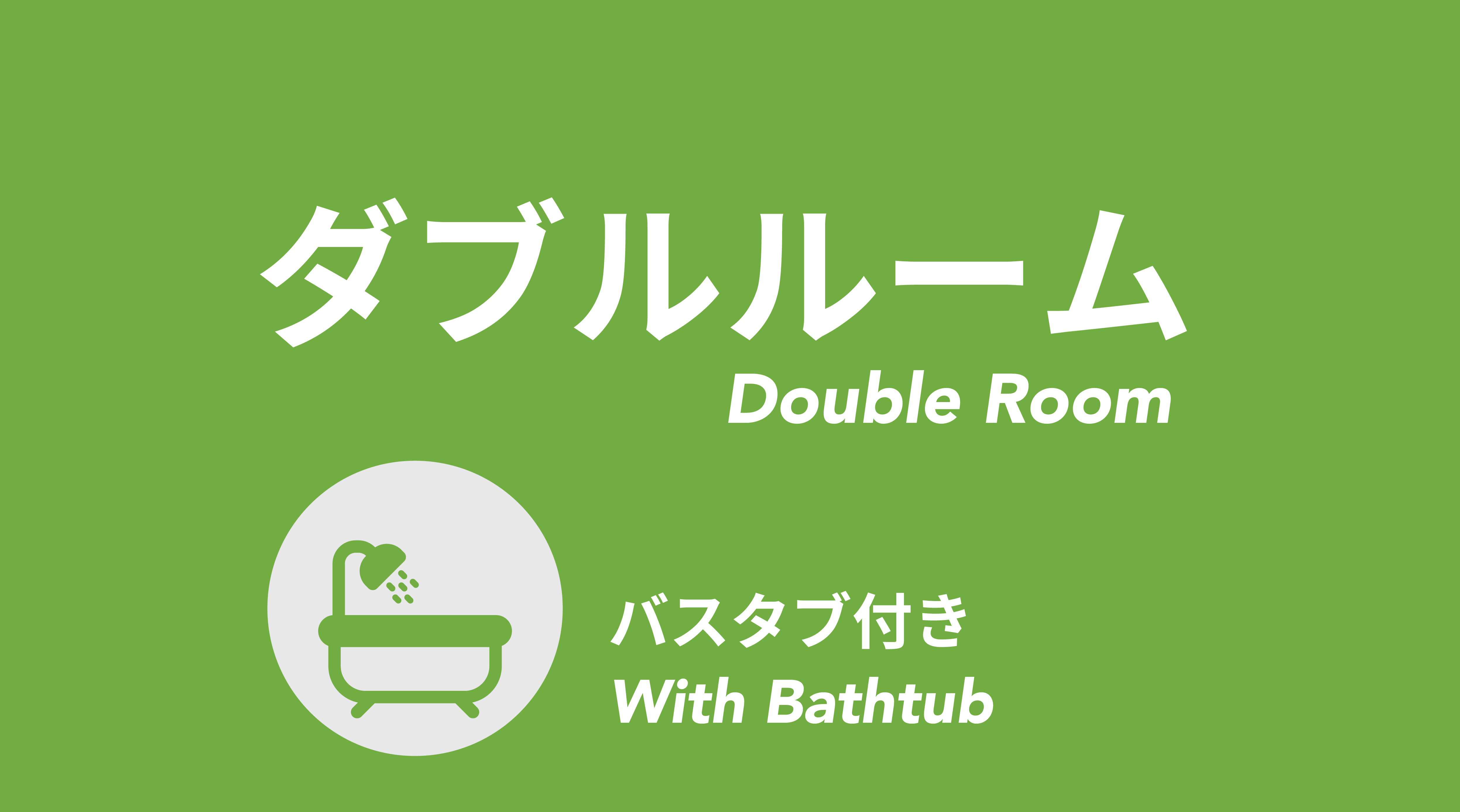 Double Room with Bathtub