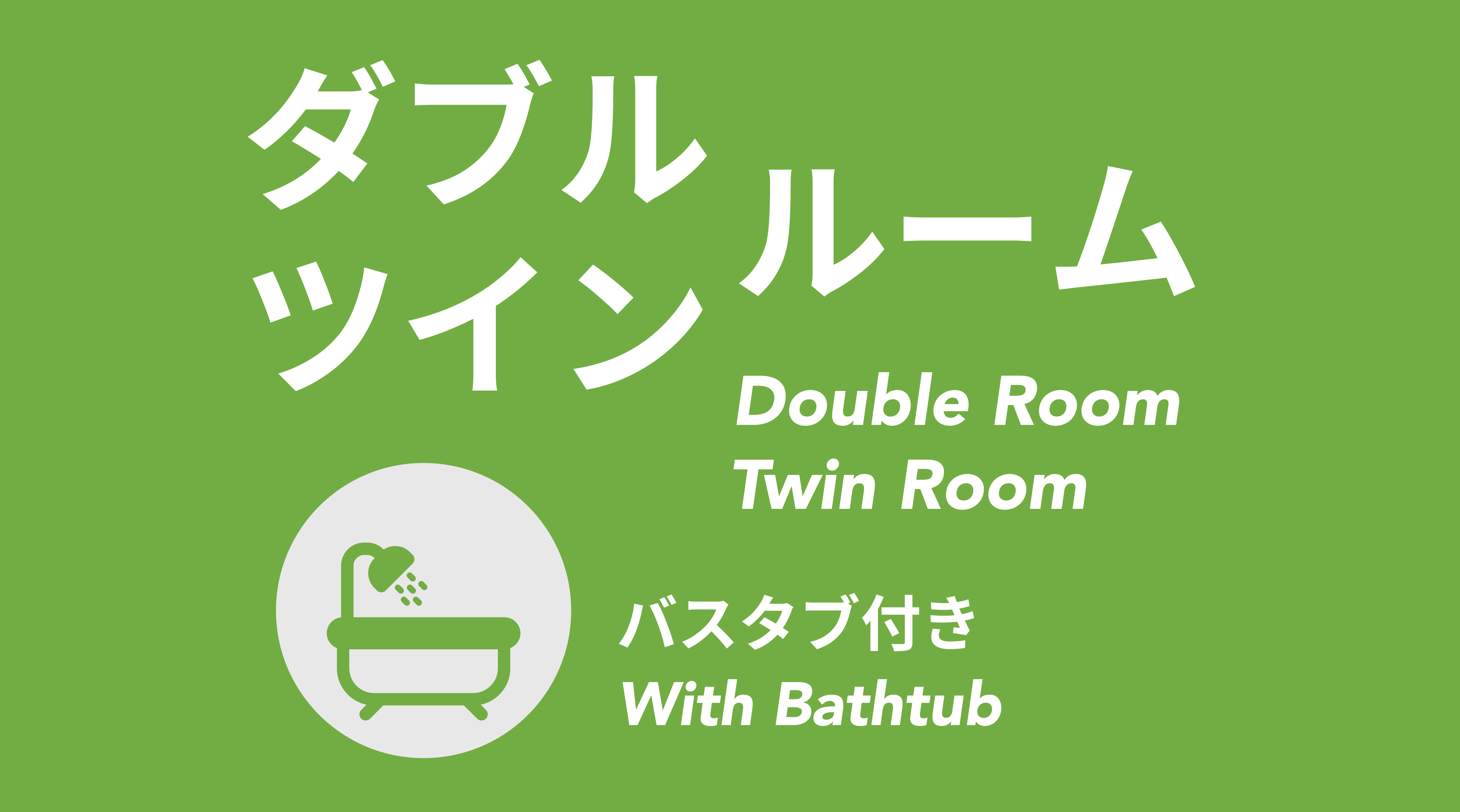 Double and Twin Room with Bathtub