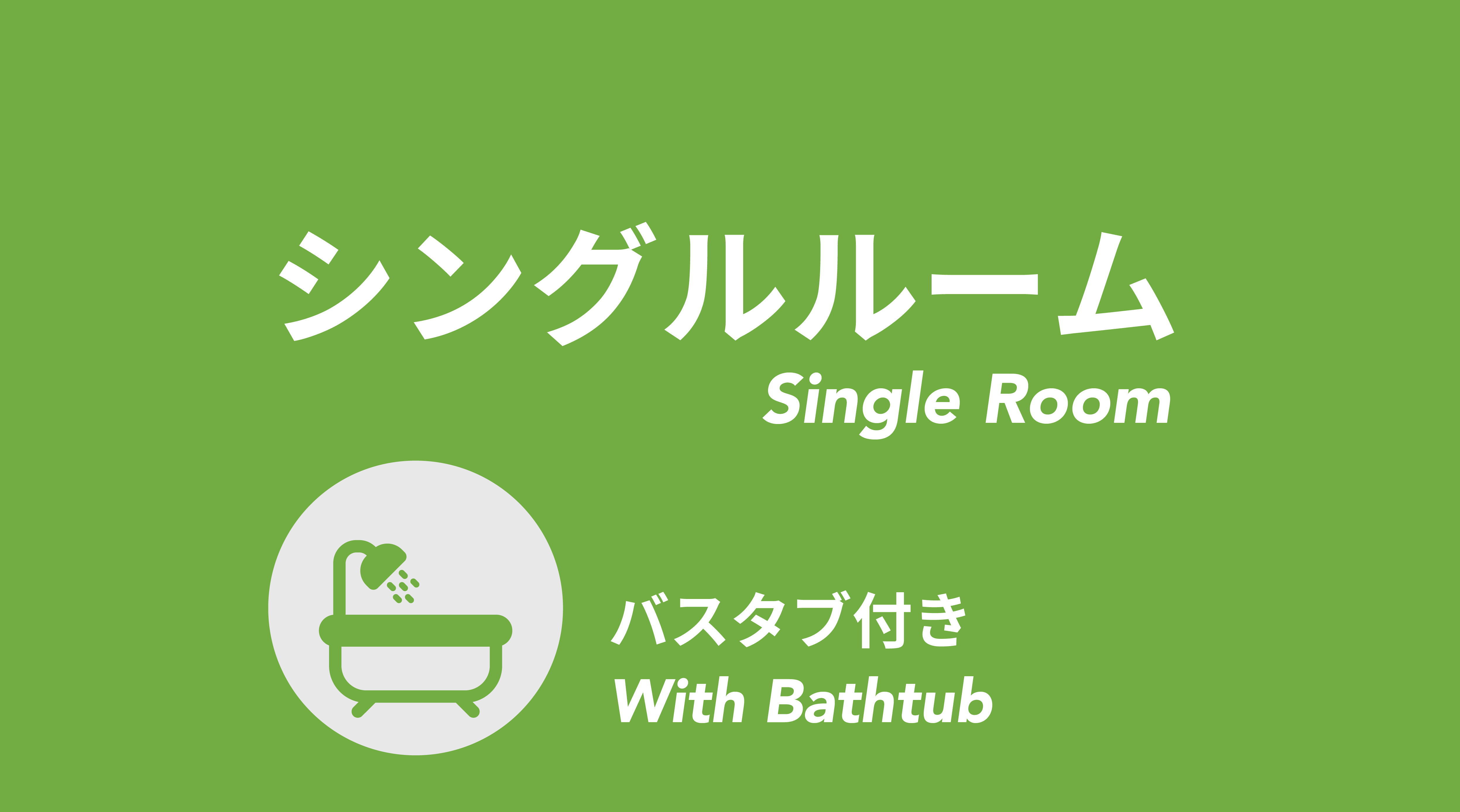 Single Room with Bathtub