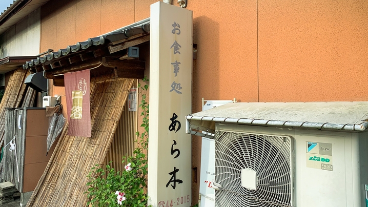 【ポイント10倍】【朝食付きプラン】近くに居酒屋あります！