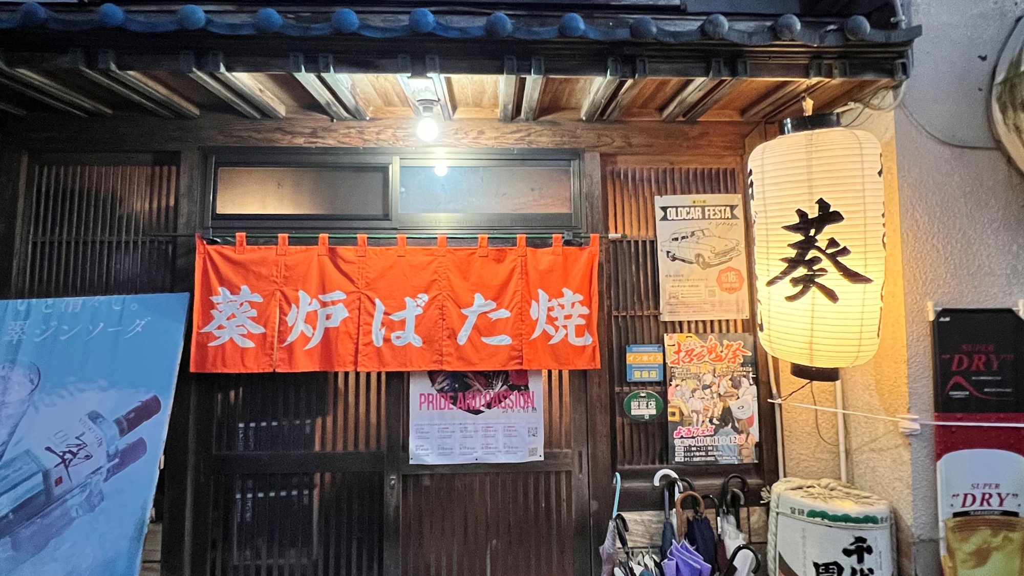 炉ばた焼　葵まで車で５分。