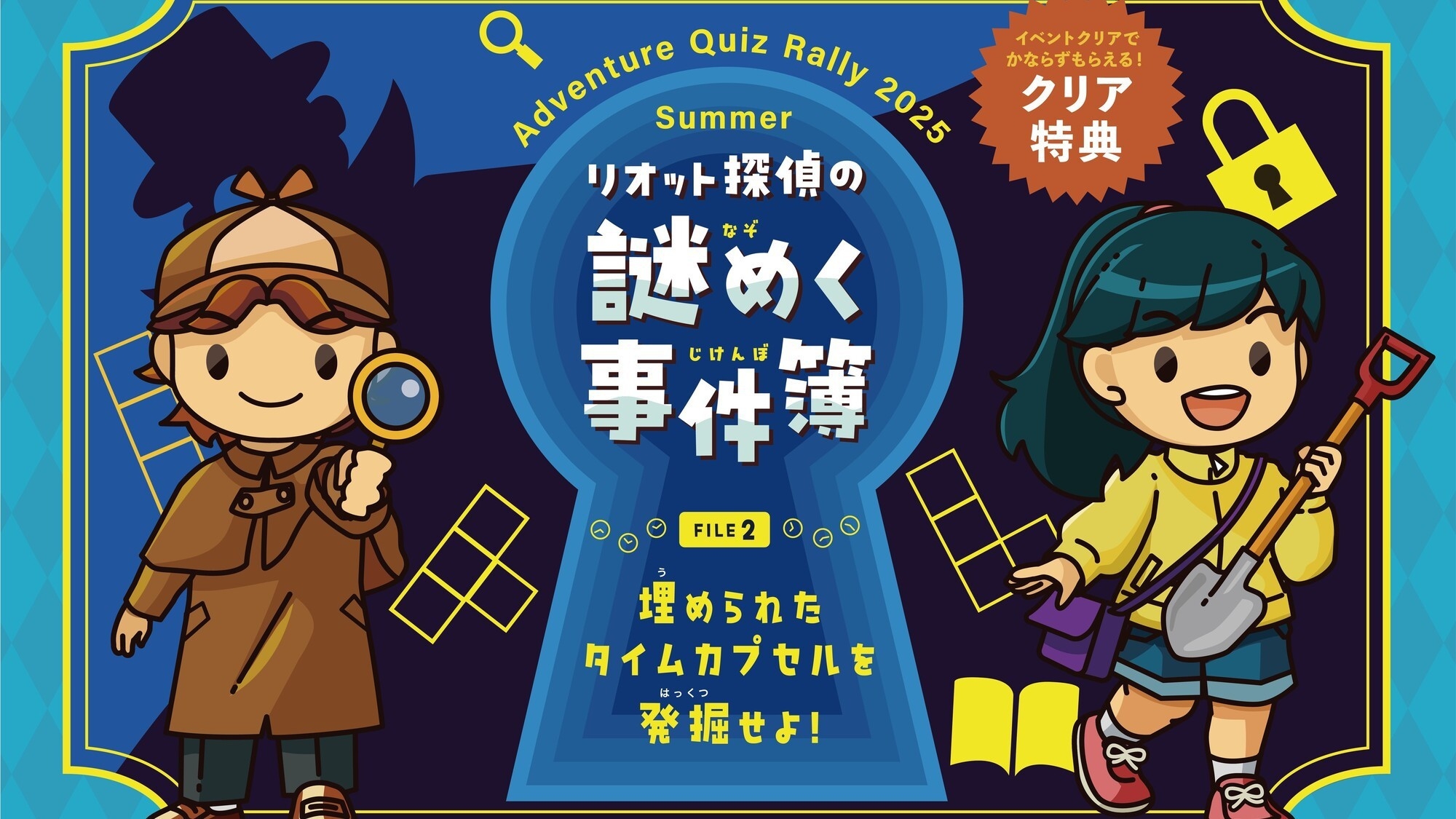 Adventure Quiz Rally 2025 Summer！家族で楽しむクイズラリー付Stay