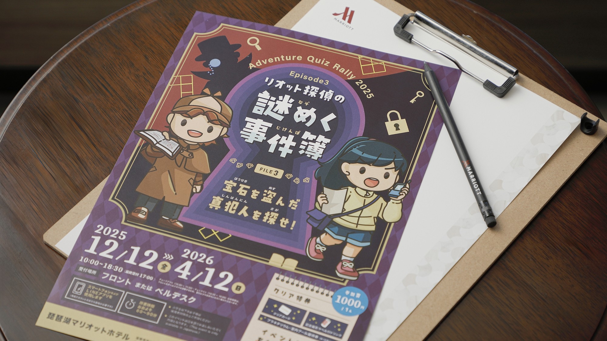 Adventure Quiz Rally “Episode3” 家族で楽しむクイズラリー付Stay