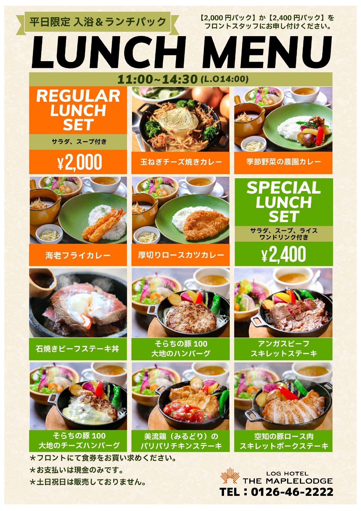 平日限定ランチ温泉セット