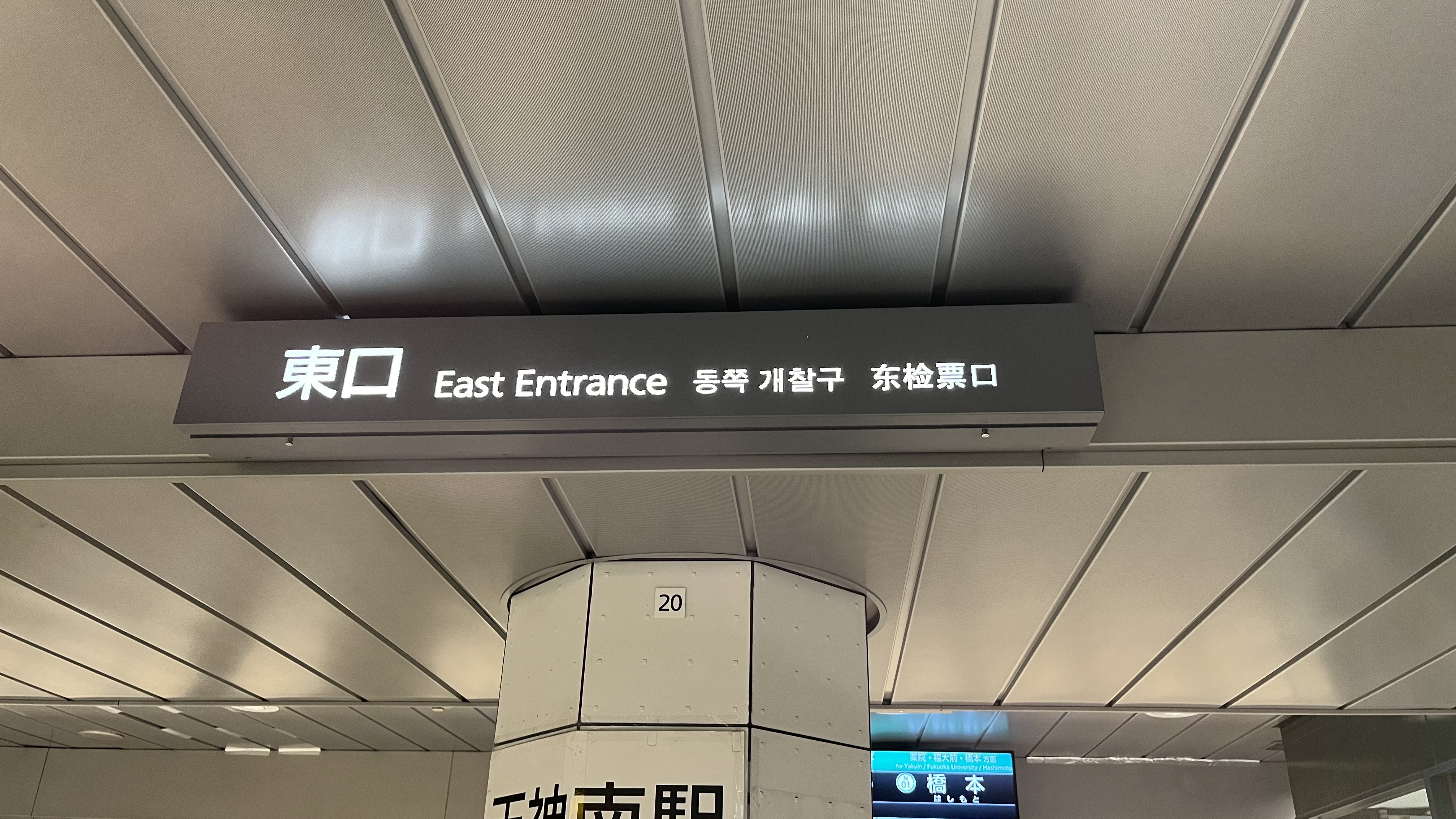 【天神南駅からホテル②】天神南駅は東改札口をご利用ください