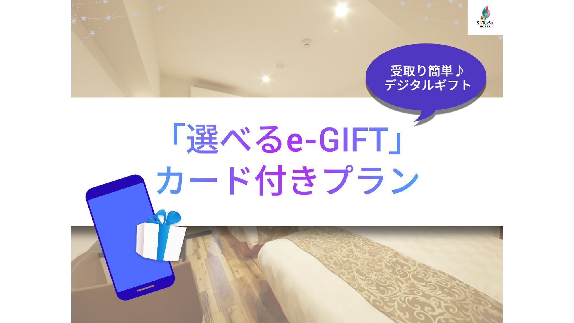 デジタルギフト1000円分付プラン☆ 今だけ11時レイトアウト無料！！ (素泊まり)