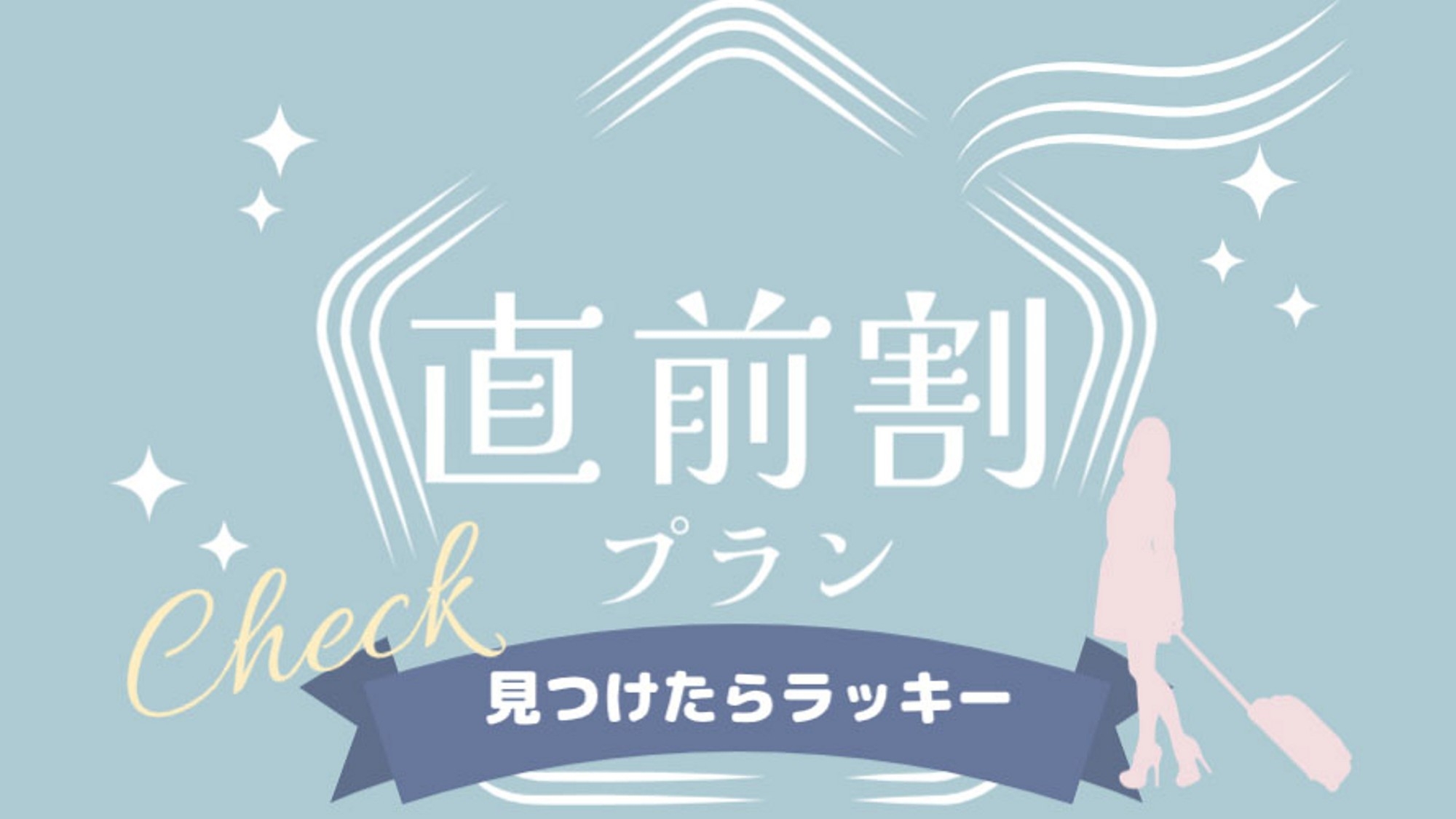 【直前割】金沢で秋のはじまりを楽しむ 〜 旅館からさわでのんびりステイ♪