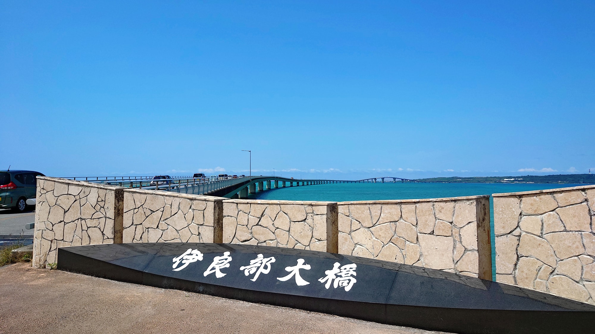 【伊良部大橋】